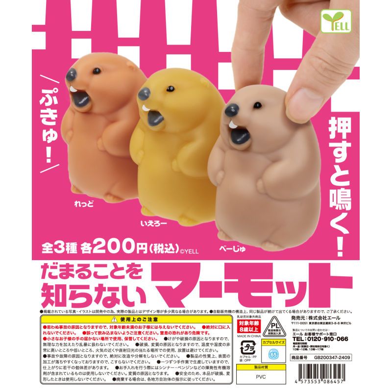 Capsule Toy Gashapon - 일본 Yell Gashapon 캡슐 장난감 Scream