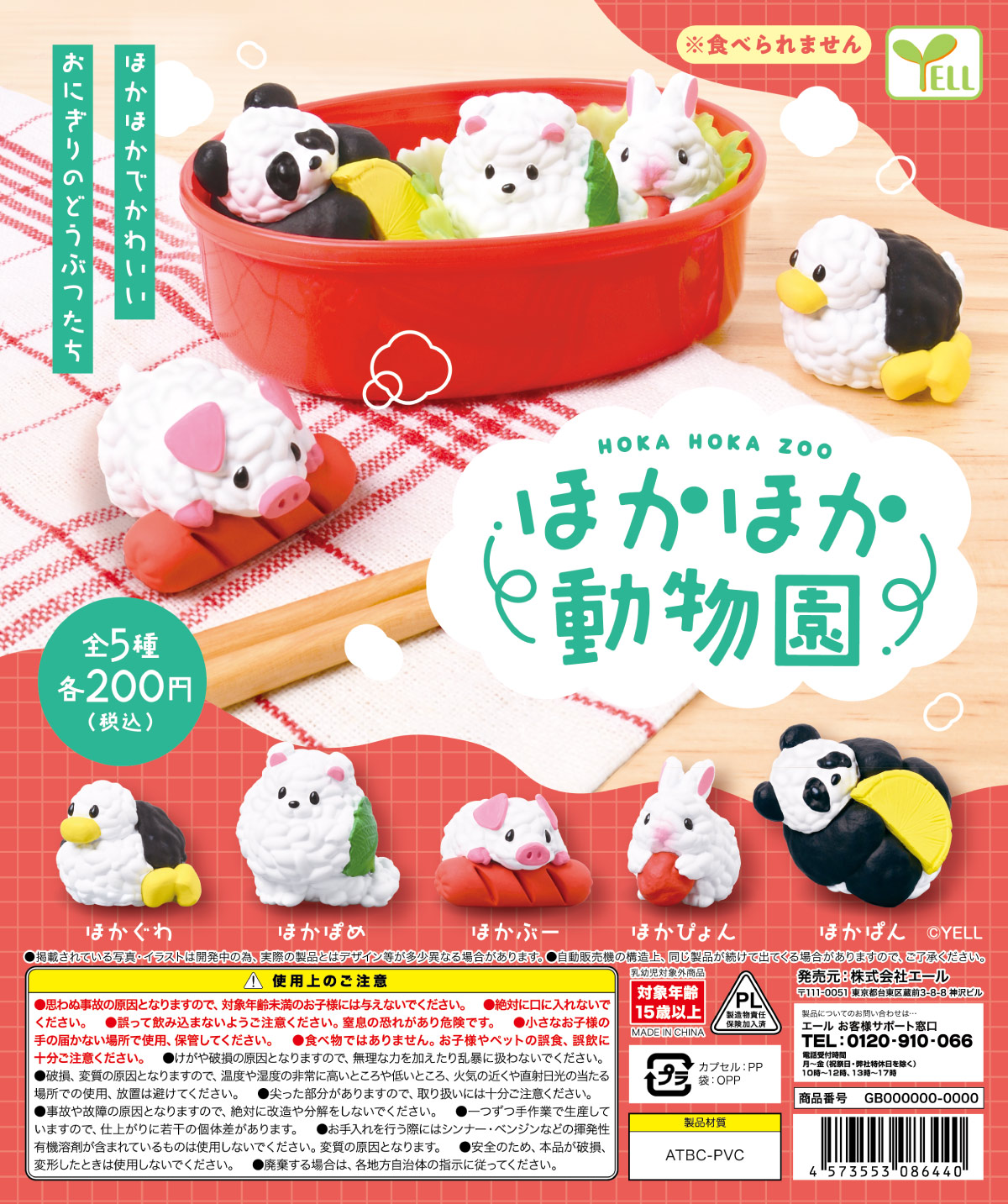 Yell 월드 캡슐 토이 귀여운 흰 병아리 팬더 오니기 - Capsule Toy Gashapon 리뷰 및 가격